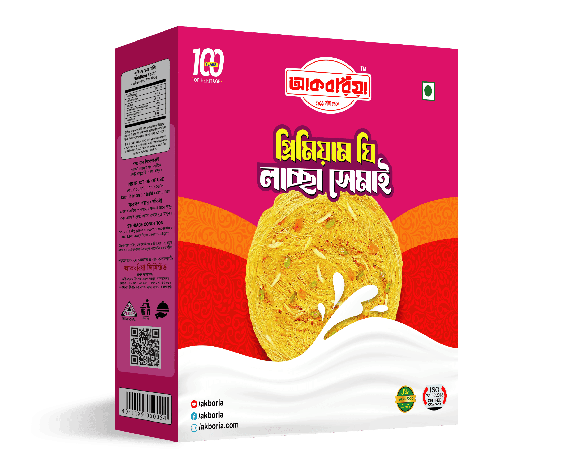 আকবারিয়া মিষ্টি লাচ্ছা সেমাই